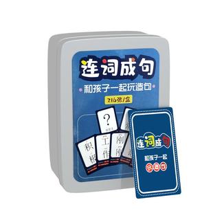 连词成句扑克牌儿童小学生造句扩句趣味识字卡片益智亲子游戏卡牌