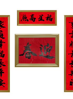 中式铝合金对联框乔迁婚庆入宅