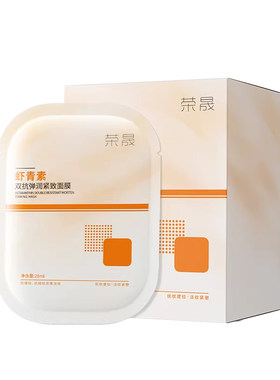 荣晟保湿抗皱紧致贴片面膜