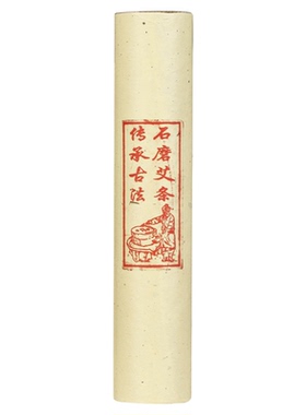 5cm石磨艾条端午艾三年陈正品
