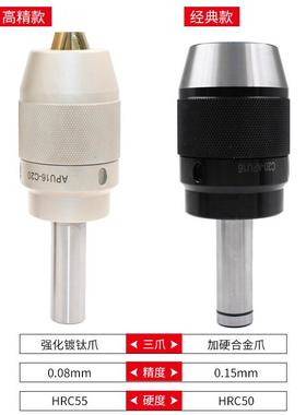 一体式钻夹头R8柄APU13 16铣床自锁紧数控BT304050刀柄直柄钻夹头