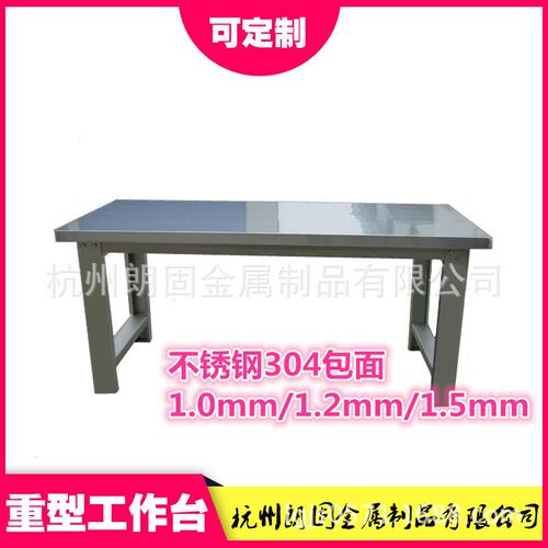 定重型钳工工作台不锈钢工作桌测试维修四六工位操作台不锈钢包面