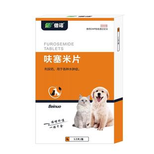 呋塞米片宠物狗狗猫咪泌尿系统利尿药通肾结石排石促排尿道炎猫用
