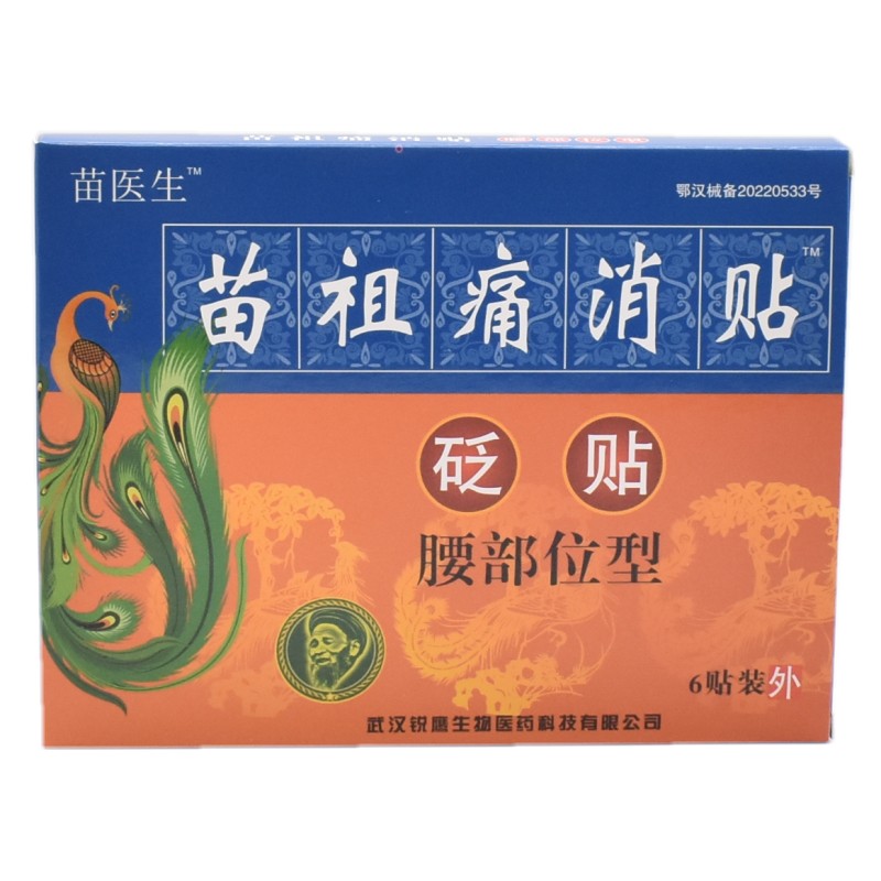 苗医生苗祖痛消贴腰椎部位型腰酸