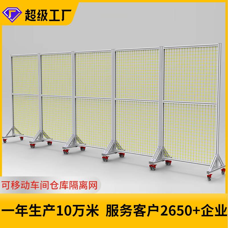 可移动隔断网滑动护栏隔离网厂房分区围栏机器人车间防护