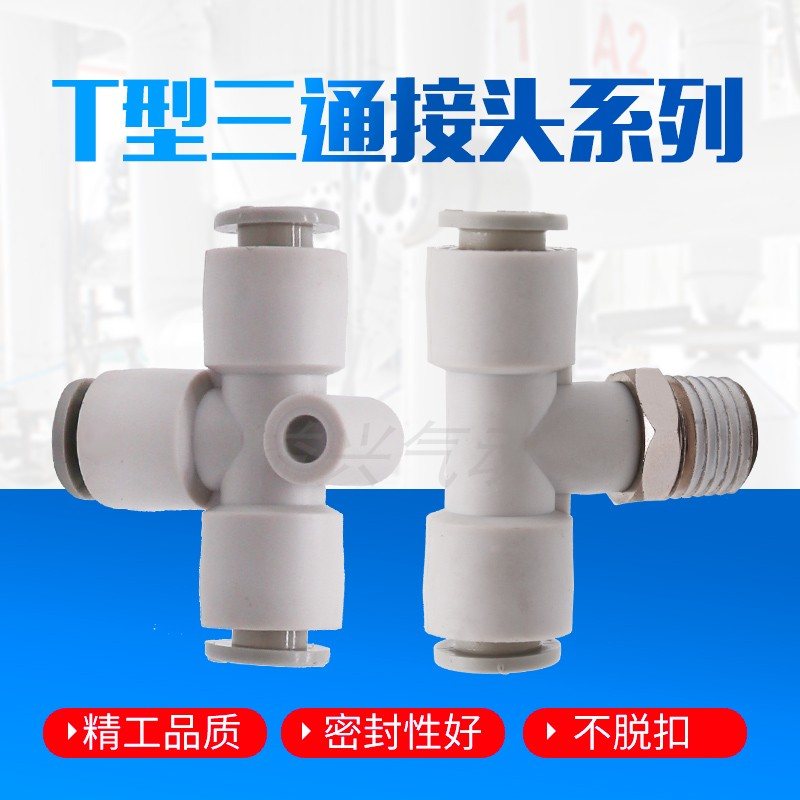 SMC型型 气动白色等径T型三通接头KB2T/KQ2T 04 06 08-00 10-00 1