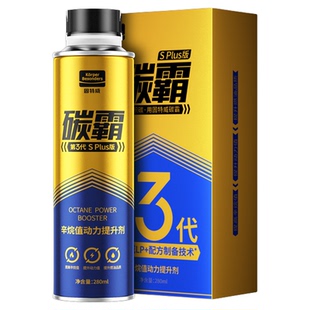 固特威燃油宝碳霸SPlus辛烷值提升剂除积碳汽油添加剂清洗发动机