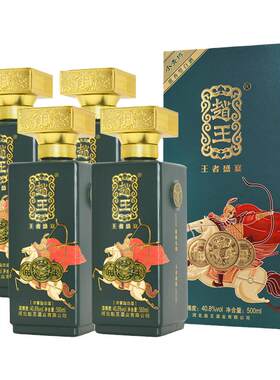 赵王酒王者盛宴小青樽40.8度白酒