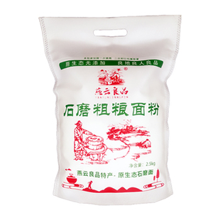 莜面莜麦面粉磨制粗粮燕麦南山莜面传统工艺张家口蔚县特产5斤装