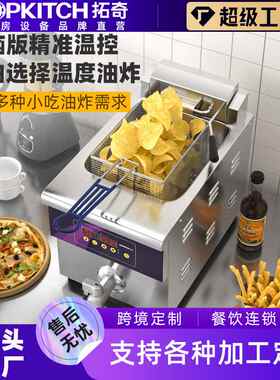 拓奇电炸炉商用油炸锅炸薯条油炸炸串臭豆腐电脑版铁板烧多功能