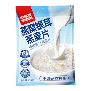 燕窝银耳燕麦片独立小包装即冲即食营养代餐燕麦片便捷早餐