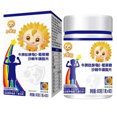 小葵花牛脾肽类酵母葡聚糖沙棘牛硫磺酸牛初乳儿童正品官方旗舰店
