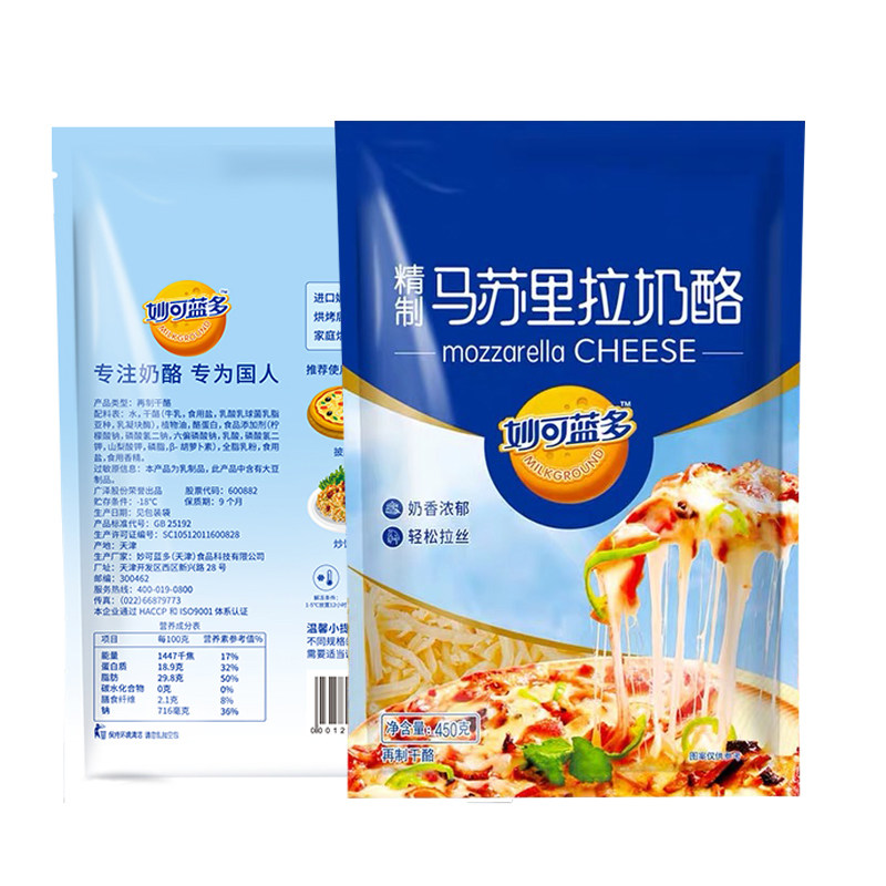 妙可蓝多马苏里拉芝士碎450gX2家用做披萨芝士奶酪条拉丝材料包邮