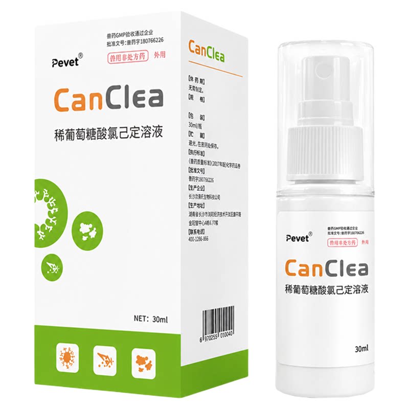 派维感可净皮肤抑菌喷剂