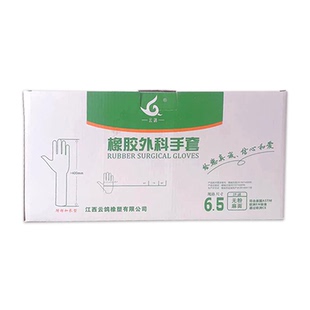 云鸽20寸加长医用橡胶外科手套麻面灭菌独立包装50cm妇产科检查用