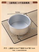 [6 дюймов] Форма для торта с живым дном и прямыми сторонами.