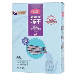 麦富迪小鱼干冻干猫零食多春鱼小鱼干猫咪鱼籽猫条猫粮罐头小零食