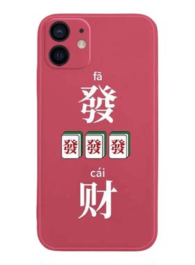 麻将手机壳红中白板发财幺鸡自摸胡iphone17手机壳适用苹果17Promax荣耀OPPO小米15华为vivo红米IQOO赢钱男女