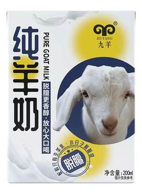 九羊纯羊奶山羊奶脱膻营养