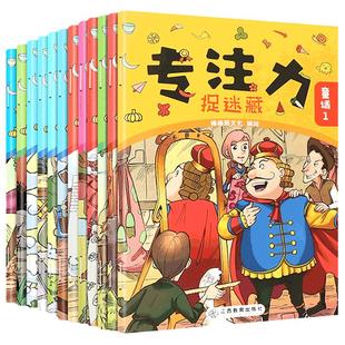 官方正版 专注力捉迷藏 图画书12册培养孩子智力儿童逻辑思维训练书3-5-7岁幼儿早教益智游戏绘本找不同迷宫书隐藏的图画捉迷藏