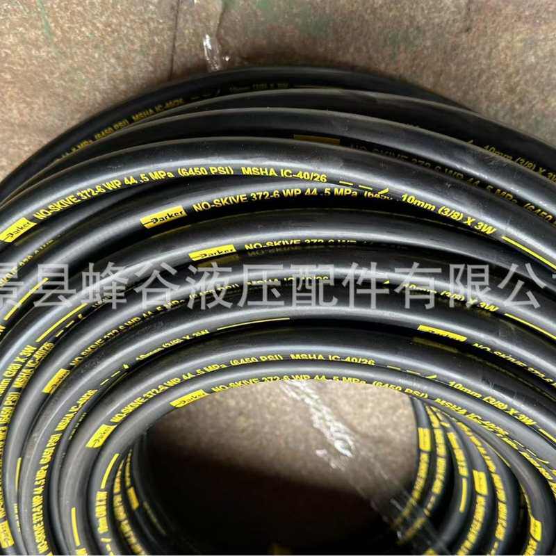 现货直销派克 372-6耐高压液压油管