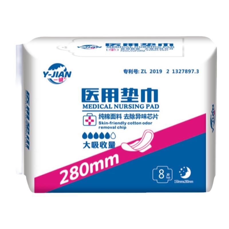 一健医用械字号垫巾云感纯棉抑菌严标准除异味9包卫生巾姨妈巾