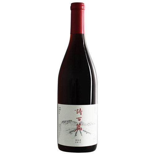 【好喝的黑皮诺】怀来诗百篇优选黑比诺干红葡萄酒750ml 2020年