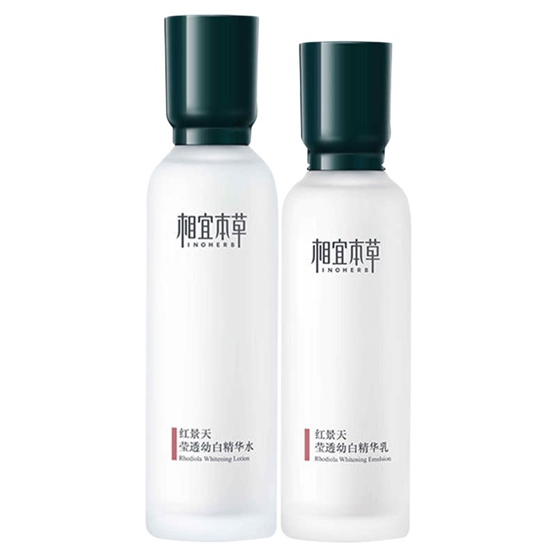 相宜本草保湿补水美白淡斑精华乳