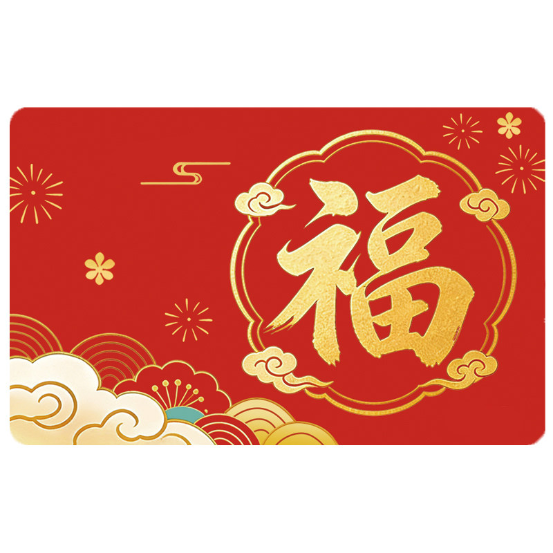 端午节礼品卡300元京福悦享购代金券/提货券