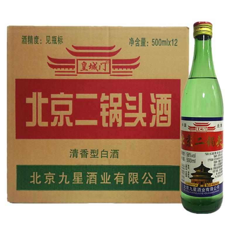 北京二锅头56度清香型白酒口粮酒500ml*12瓶装整箱包邮