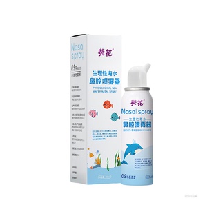 葵花医用鼻炎喷雾剂断过敏性鼻窦炎根儿童专用生理海盐水洗鼻腔塞