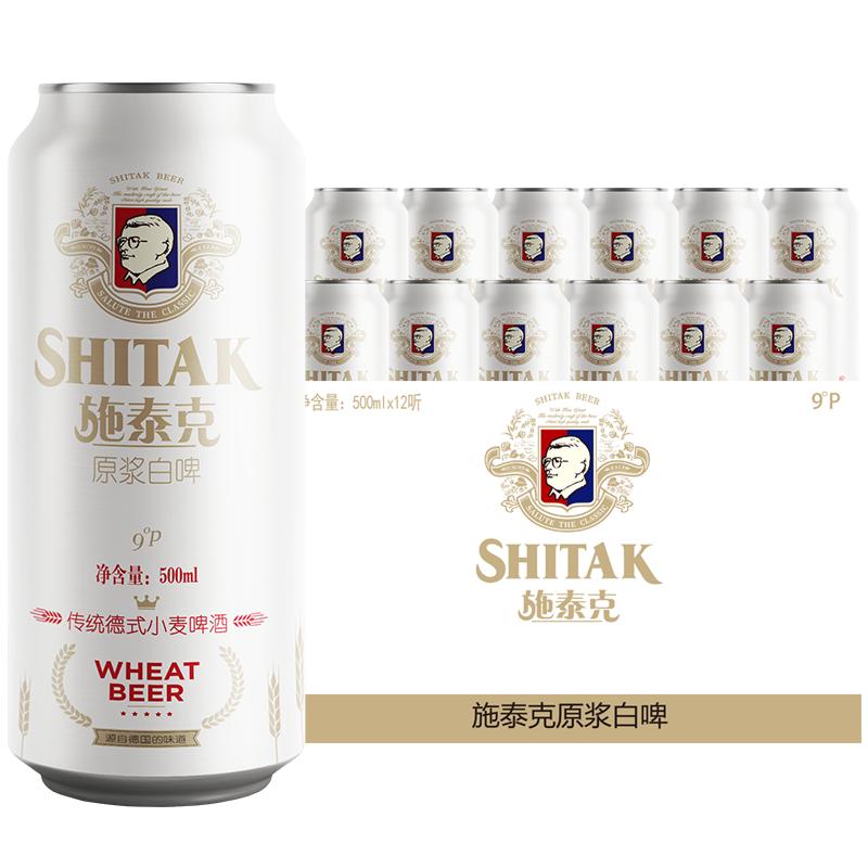 天湖精酿啤酒9度原浆白啤500ml*12听整箱罐装传统德式小麦啤酒