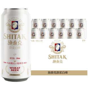 施泰克9度原浆啤酒500ml*12听整箱罐装