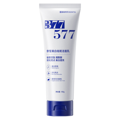 全网爆卖！377美白祛斑洗面奶