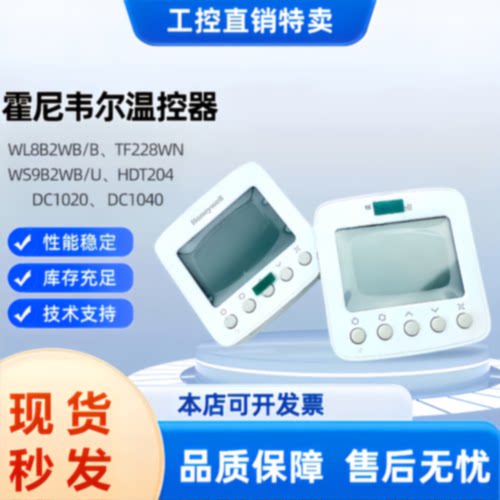 议价霍尼韦尔Honeywell液晶温控器TF228WN中央空调面板风机盘管控
