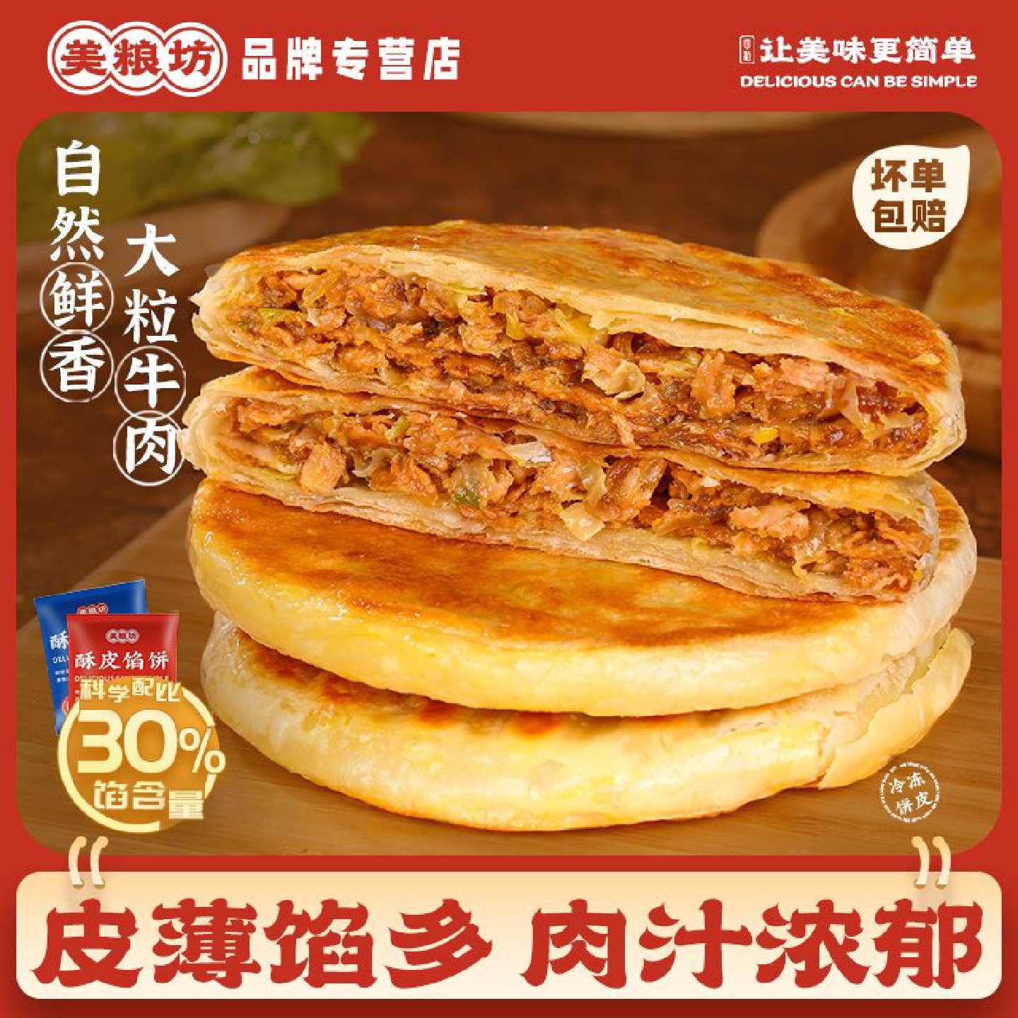美粮坊牛肉黑椒馅饼煎饼牛肉饼懒人冷冻速食早餐半成品加热即食