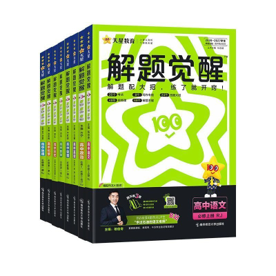 解题觉醒高中物理必修第一册