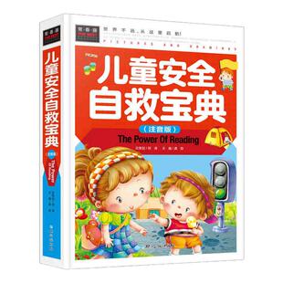 儿童安全自救宝典 儿童自我保护技能训练安全知识性教育书籍智力开发  彩泥剪纸折纸365夜故事民间寓言故事书籍