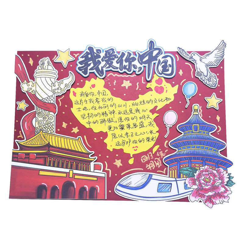 爱国主题立体儿童画小学生国庆节模板涂色半成品线稿手工粘贴画报