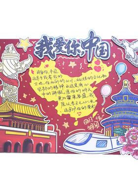 爱国主题立体儿童画小学生国庆节模板涂色半成品线稿手工粘贴画报