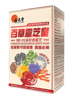 位元堂百草灵芝皇六色野生灵芝