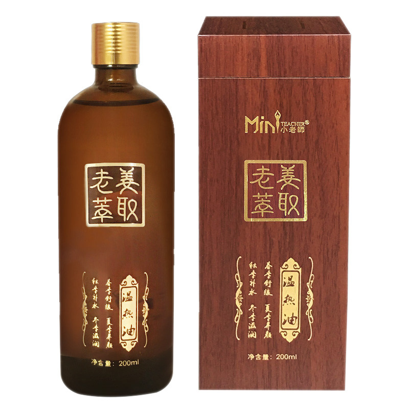 小老师老生姜油发热油刮痧火疗油