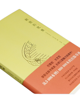 【当当网 正版书籍】刺猬的优雅 妙莉叶 芭贝里著 巴黎腔文艺范