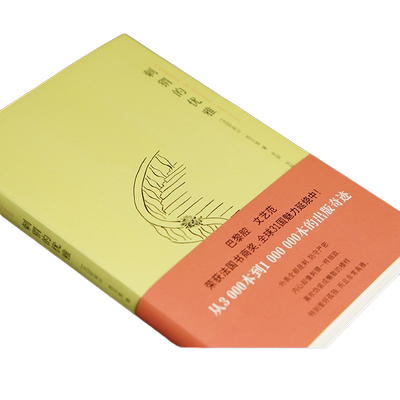 【当当网 正版书籍】刺猬的优雅 妙莉叶 芭贝里著 巴黎腔文艺范