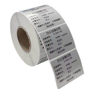 适用德佟印DT270/280精臣B50/Z401/B32普贴66DC/伟文P50/P51理念3600哑银标签纸固定资产设备标签亚银打印纸