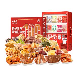 来伊份零食大礼包4.595kg礼盒网红爆款2箱春节年货送礼走亲戚礼盒