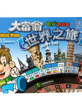 大富翁塑料卡牌塑料钱币世界之旅
