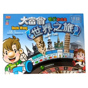 大富翁豪华升级版世界之旅银牌游戏棋儿童强手棋成年学生正版桌游