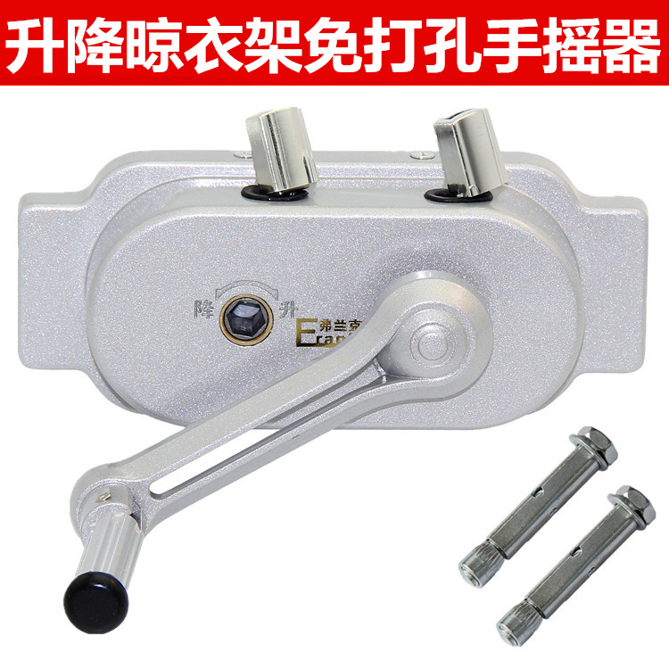 铝升降晾衣架配件手摇器升降晒衣架摇手摇杆通用免打孔两孔距可调