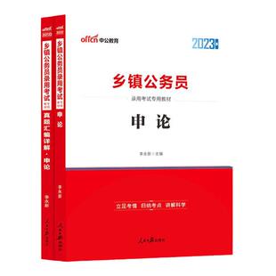 山东本土优秀人才招聘考试真题中公教育2026山东省考c类乡镇公务员本土优秀人才招录基层公务员教材真题试卷2025济南淄博青岛烟台